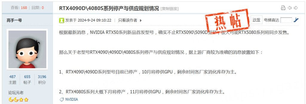Board channels user on 4080 Super production and 5080 launch, Source Harukaze5719